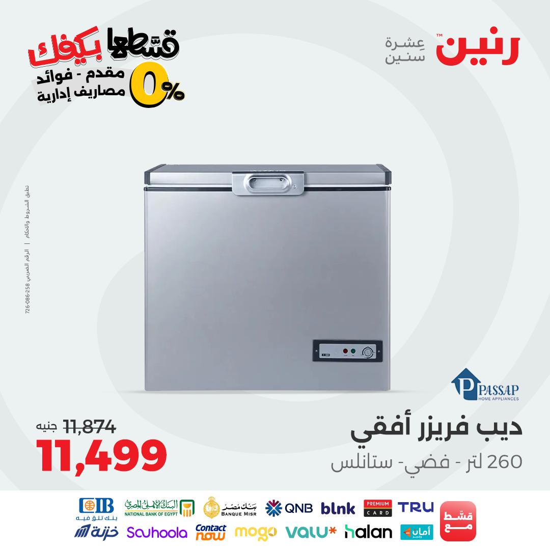 raneen offers from 31aug to 2aug 2025 عروض رنين من 31 أغسطس حتى 2 أغسطس 2025 صفحة رقم 174